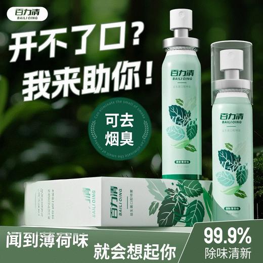 【2支装】口喷口气清新喷雾，嘴香一整天  男女便携口腔喷雾 持久留香除异味，20ml/支 商品图1