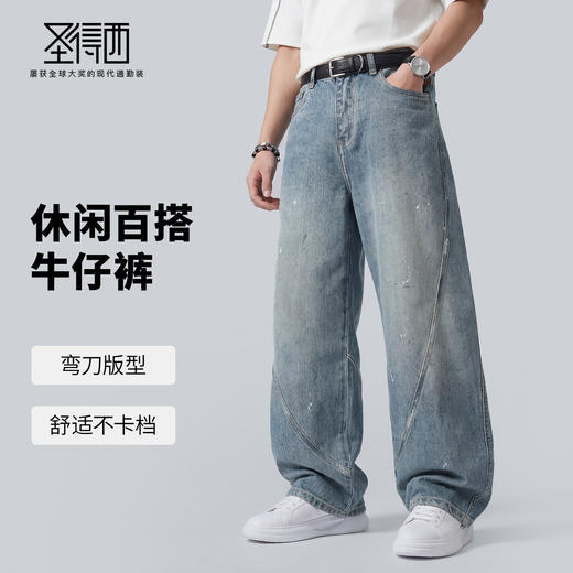 【含棉】圣得西牛仔裤弯刀男款2026新款春季潮流百搭宽松阔腿裤子 商品图1