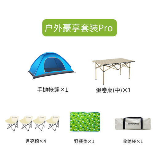 Westinghouse西屋户外豪享帐篷+一桌四椅+野餐垫七件套装Pro【MN20B】 商品图5