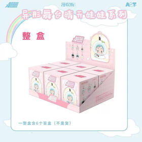 异形舞台晴天娃娃毛绒盲盒（1/6）