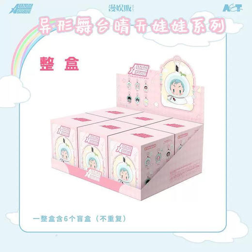 异形舞台晴天娃娃毛绒盲盒（1/6） 商品图0