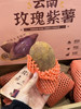 云南玫瑰紫薯（毛重5斤左右） 商品缩略图2