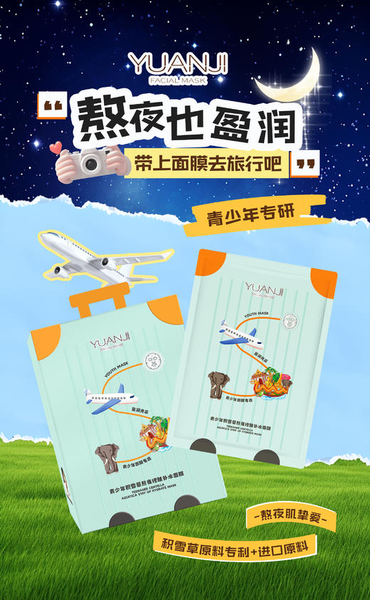 原季-青少年补水面膜系列40g*10片装 面膜 商品图5