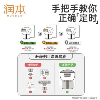 润本蚊香液电蚊香蚊香液加热器1个定时款驱蚊防蚊蚊香蚊香器小棕熊款 商品图5