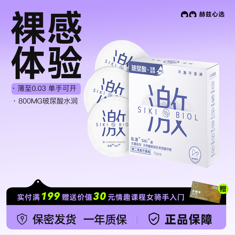 赫兹心选水薄系列3只装激薄