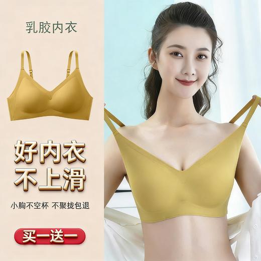 【买一送一】乳胶小肩带内衣、无钢圈罩杯、收副乳上托无痕背心式文胸 商品图0