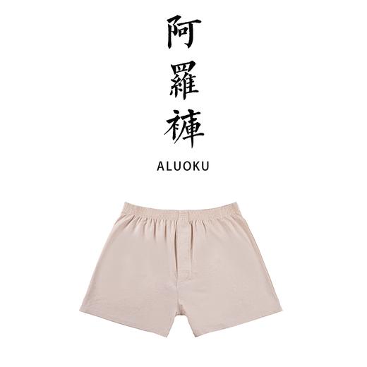 男士大码无结绳阿罗裤 宽松舒适居家男裤平角睡裤男【基地直发】 商品图0