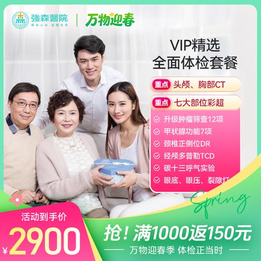 VIP精选全面体检套餐 商品图0