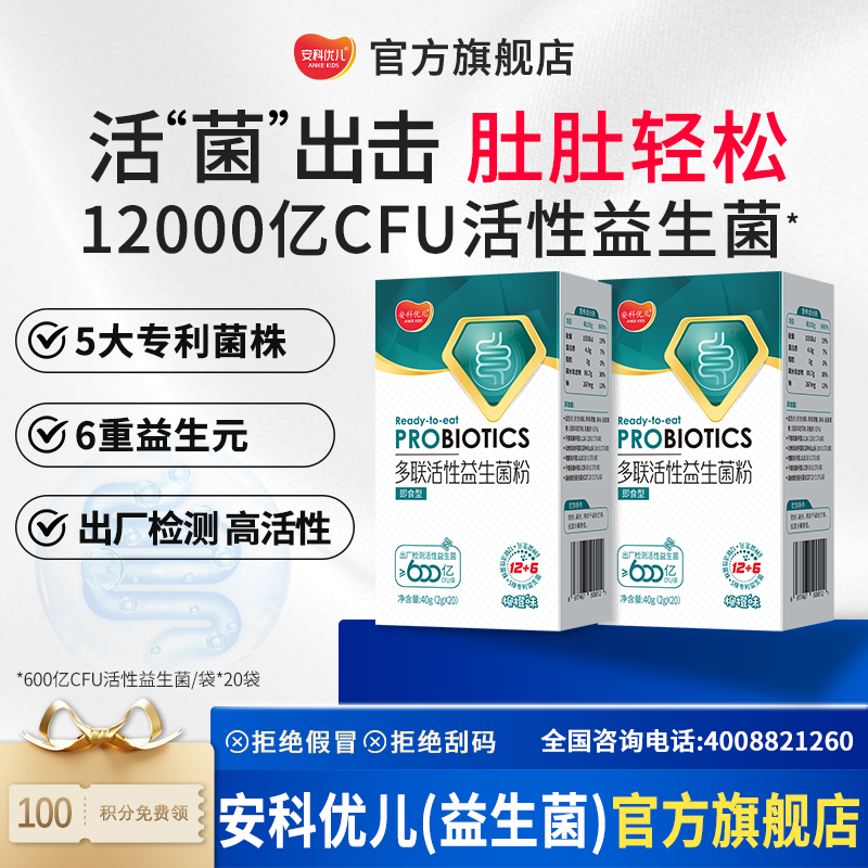 多联活性益生菌粉 适用便秘腹泻 儿童青少年骨骼成长 每袋1000亿CFU/袋活性益生菌益生元