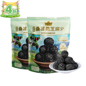 切糕王子桑葚黑芝麻丸428g/袋*2