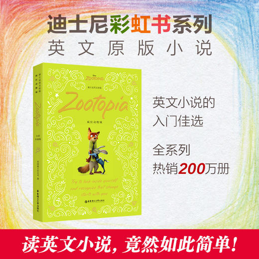 疯狂动物城1+2 商品图4