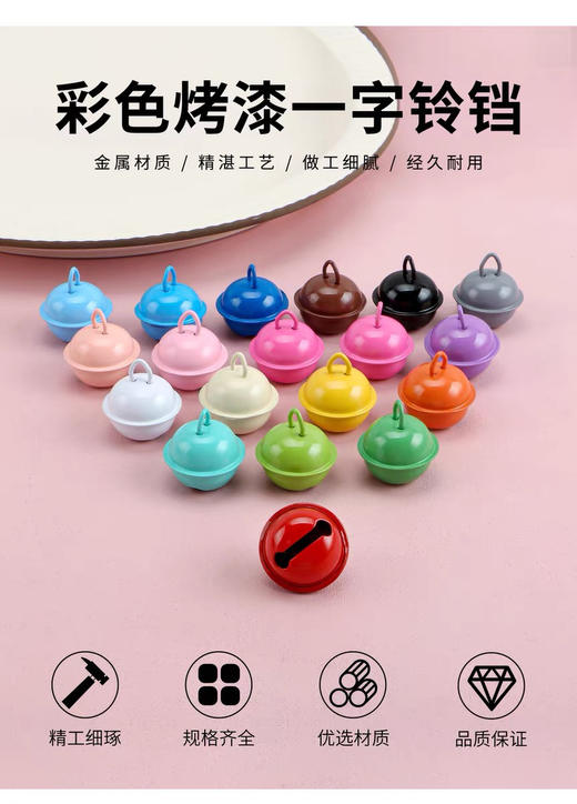 小布伶0072-DIY烤漆糖果色铃铛 商品图0
