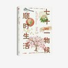 中信出版 | 七十二物候：顺时生活 商品缩略图2