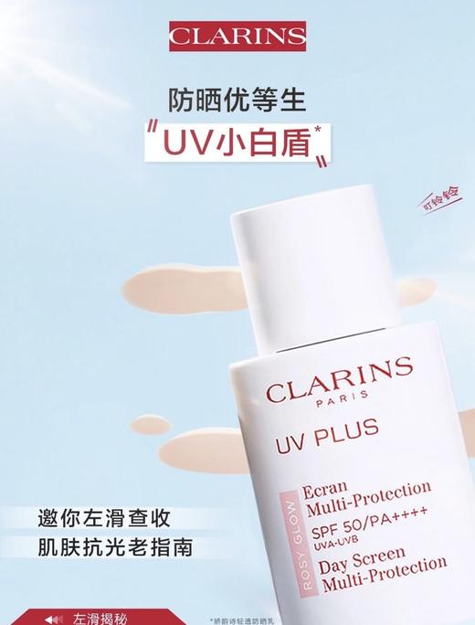 [透小蜜心选]【活动价￥139.9】CLARINS 娇韵诗防晒霜润粉色 50ml 商品图4