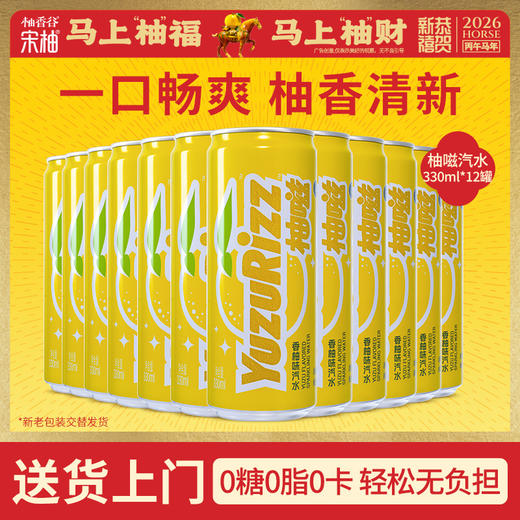 【新品】柚嗞香柚味汽水柚香天然清甜酷爽 商品图1
