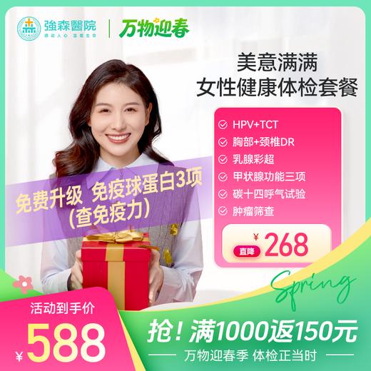 【 美意满满】女性健康体检套餐 商品图0