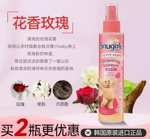 [透小蜜心选]【活动价￥39.9/2瓶】韩国snuggle小熊香氛喷雾 商品图5