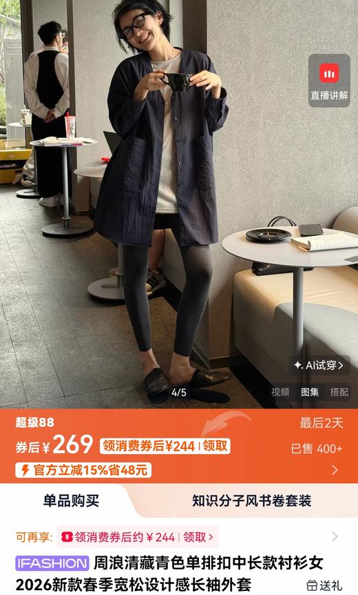 ROW风单排扣文艺慵懒感V领衬衫风衣外套 商品图12