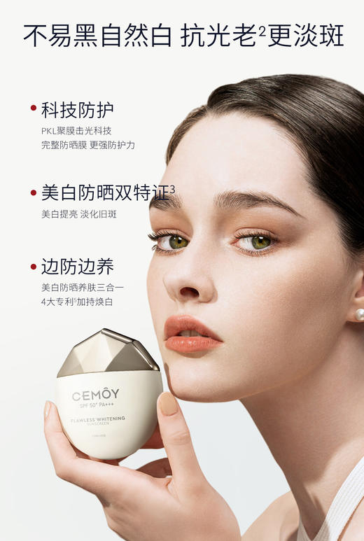 【百图lulu好物】【CEMOY防晒霜】【美白防晒双特证】SPF50+ 澳洲CEMOY澳诗茉无瑕倍护美白防晒乳 商品图1
