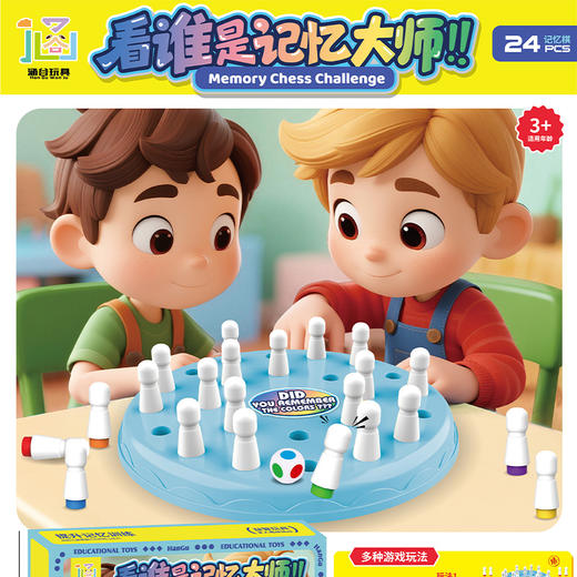 看谁是记忆大师桌游-纪念日百货门店同款170548626 商品图4