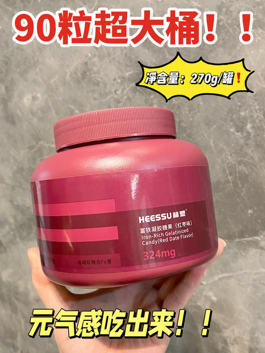 HEESSU赫塑凝胶果糖（红枣味） 商品图0