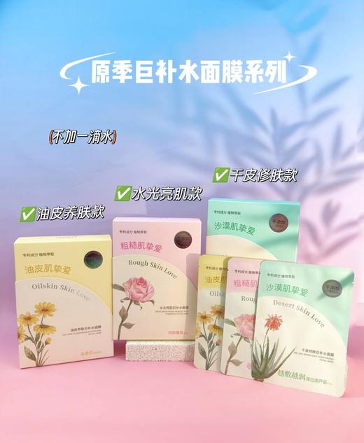 原季-巨补水面膜系列40g*10片装 面膜 商品图6