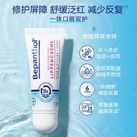 【保税仓】德国 拜耳 （Bepanthen）B5精华唇膏拜耳口水膏7.5ml