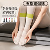 普拉提五指袜防滑瑜伽袜子长筒女健身双层中筒拼色网眼透气 000FT263 商品缩略图0