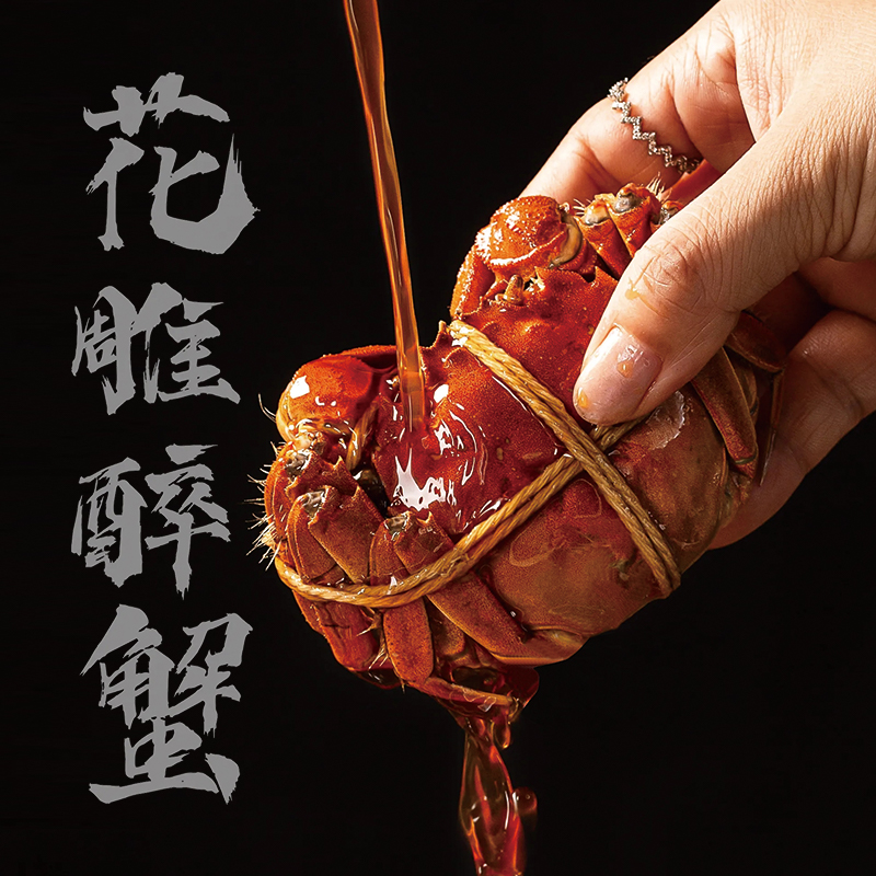 【买一盒送一盒】苏霸王花雕熟醉蟹 900g/盒