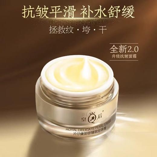 皇后片仔癀御容臻致珍珠膏（50g） 商品图3