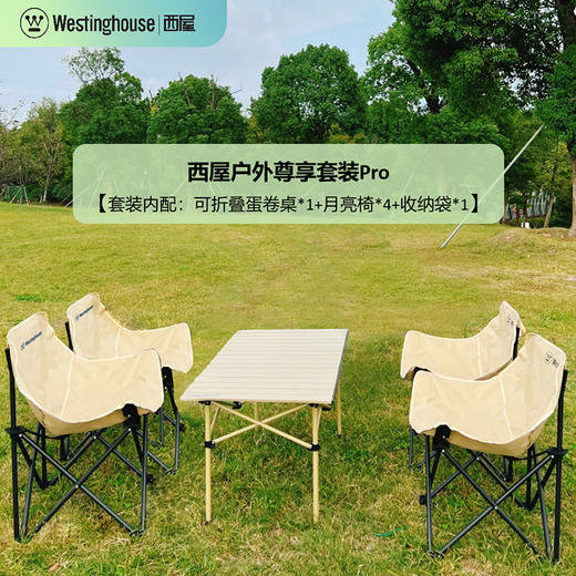 Westinghouse西屋户外尊享一桌四椅五件套装Pro【MN19B】 商品图0