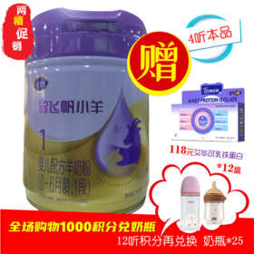 飞鹤星飞帆小羊 A2紫金OPNHMO吸收升级版1阶段