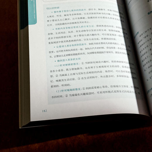 《上海市0-3岁婴幼儿发展要点与支持策略（试行稿）》案例式解读 托班观察与照护 家园共育 幼教手边书 商品图13
