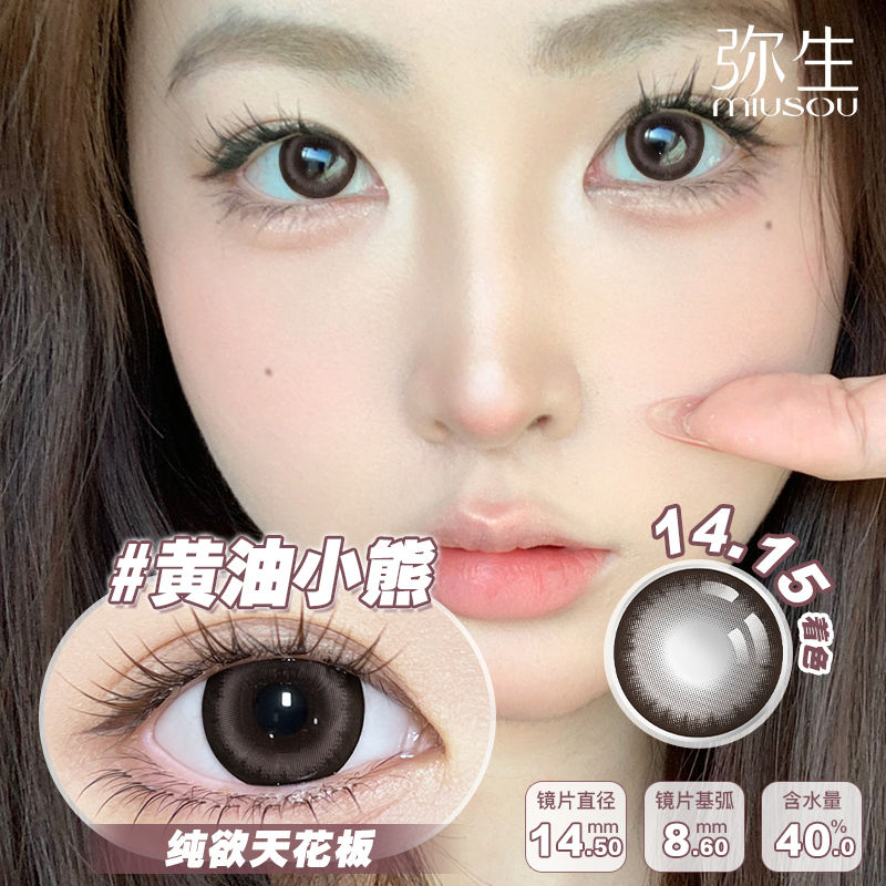 【黄油小熊】弥生日抛6片装花厨小熊系列C14.5大直径棕色自然伪素颜小心机