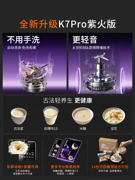 九阳（Joyoung）【2026年新升级K7Pro紫火款】洗烘一体预约豆浆机变频轻音低嘌呤浆含钛内胆2-4人家用破壁机料理机 商品图1