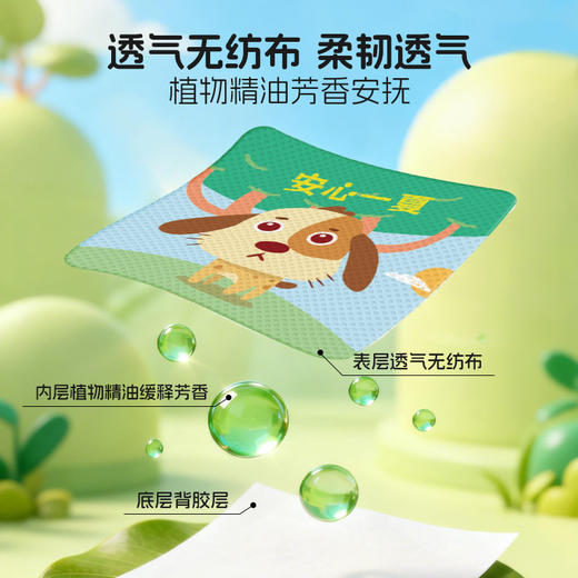 【贴身宝护！3盒特惠装】植物精油贴 夏季户外飞虫叮咬贴儿童叮叮卡通植物精油贴 商品图1