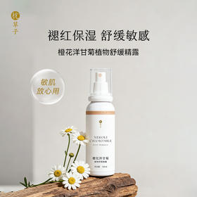 枕草子 橙花洋甘菊植物舒缓纯露 褪红温和保湿舒缓敏感协同舒缓肌肤不适