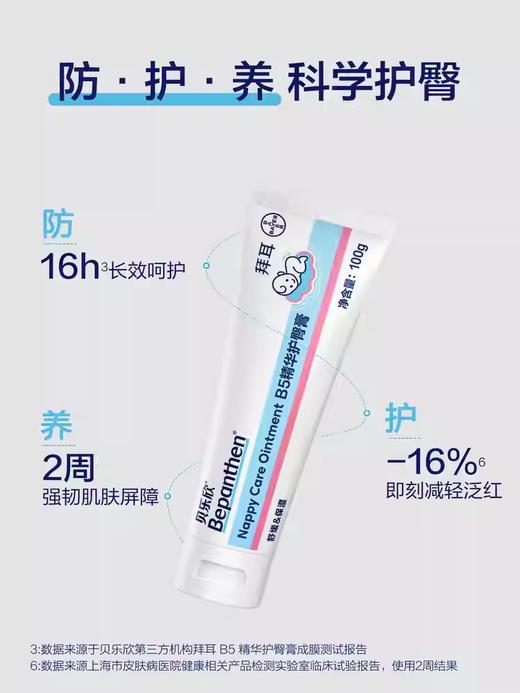 EPANTHEN 拜耳贝乐欣B5精华护臀膏 商品图2