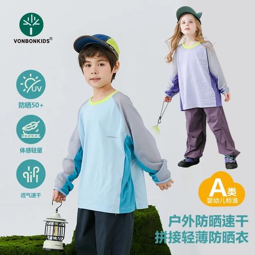 vonbonkids童装山系户外UPF50+拼接防晒长袖上衣 S07X26013 商品图0