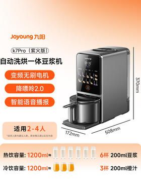 九阳（Joyoung）【2026年新升级K7Pro紫火款】洗烘一体预约豆浆机变频轻音低嘌呤浆含钛内胆2-4人家用破壁机料理机