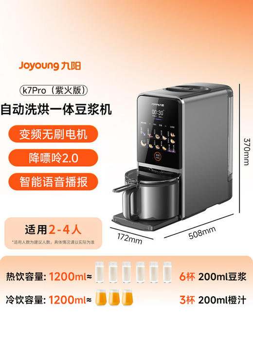 九阳（Joyoung）【2026年新升级K7Pro紫火款】洗烘一体预约豆浆机变频轻音低嘌呤浆含钛内胆2-4人家用破壁机料理机 商品图0