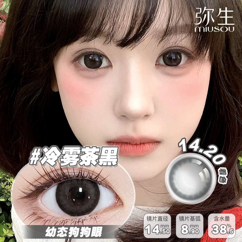 【冷雾茶黑】弥生半年抛2片装随便花系列C14.5大直径黑色日常百搭超显嫩