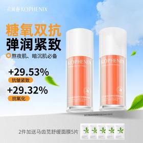 【会员尊享】孔凤春双抗焕采双抗精华液