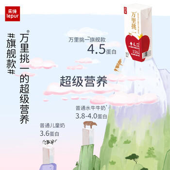 乐纯（LEPUR）万里挑一牛奶+水牛奶旗舰款A2高钙200ml*12盒 4.5g蛋白营养礼盒 /水饮冲调 /常温奶 /基础牛奶 商品图2