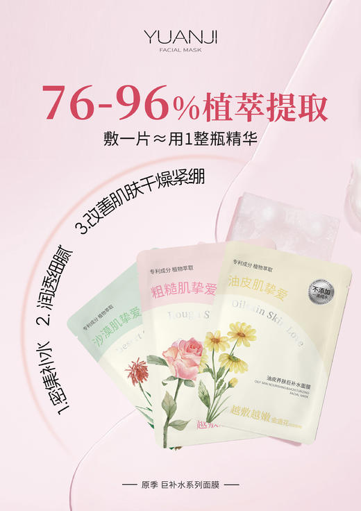 原季-巨补水面膜系列40g*10片装 面膜 商品图1