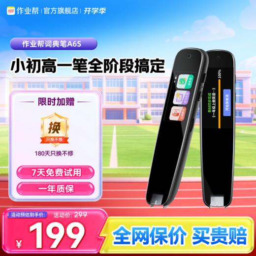 作业帮词典笔A6s中英文扫读英语扫描翻译笔 商品图0