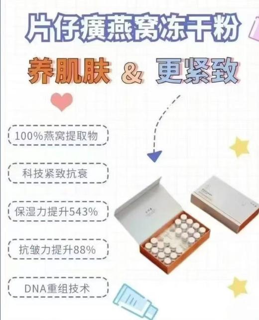 片仔癀牌燕窝冻干粉组合（100mg×12瓶+5ml×12瓶） 商品图1