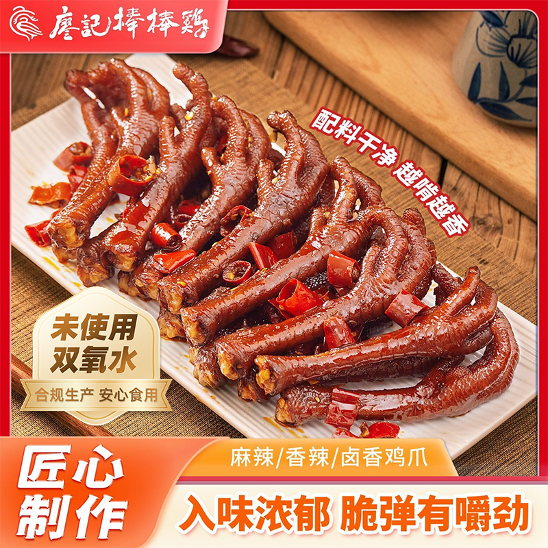 廖记棒棒鸡香辣老卤鸡爪2袋卤味网红休闲解馋零食即食小吃鸡肉零食卤香土鸡爪200g/袋