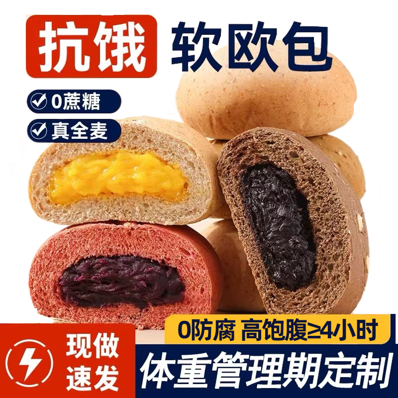 鲨鱼菲特丨全麦夹心欧包850g（17只5种口味混搭）