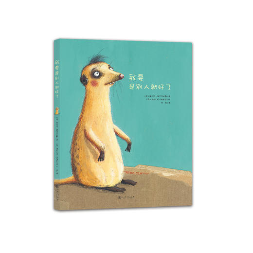 《我要是别人就好了》 商品图0